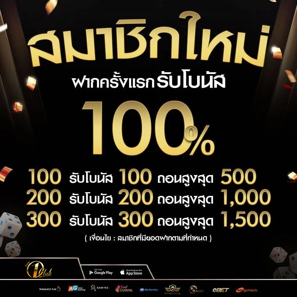 THE ONE CLUB ทดลองเล่น