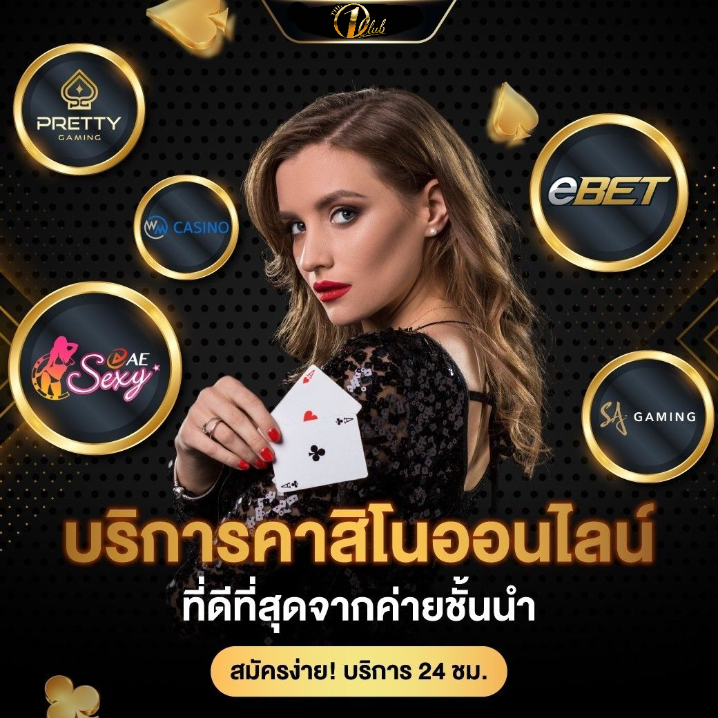 THE ONE CLUB โบนัส