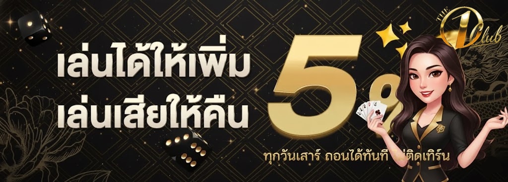 the one clubทางเข้า